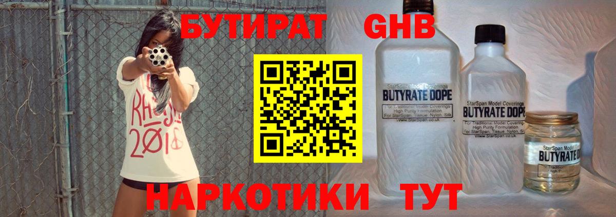 Самара  БУТИРАТ 99%  Вход с VPN 