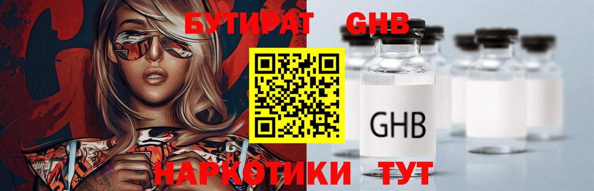 Бутират 99% Самара