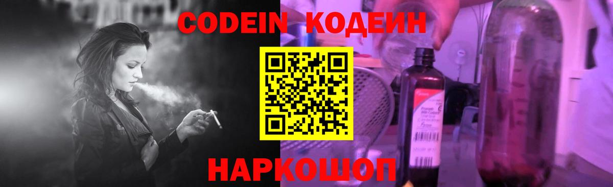 Самара  Кодеиновый сироп Lean Purple Drank  Вход с VPN  Кодеин напиток Lean (лин) 