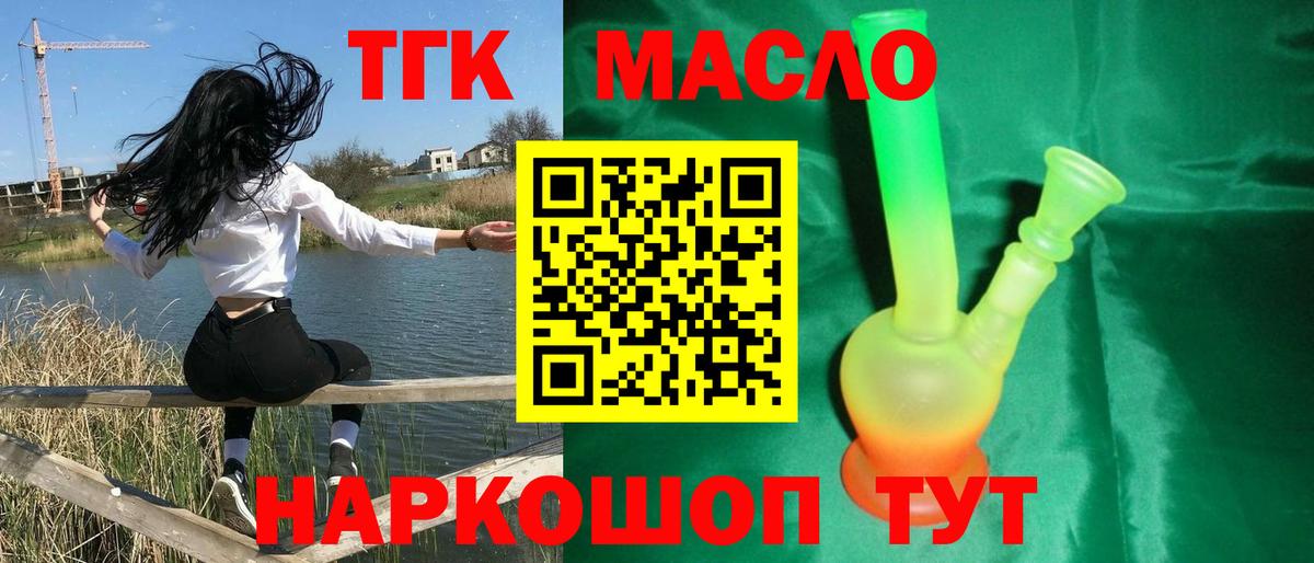 Дистиллят ТГК THC oil Самара
